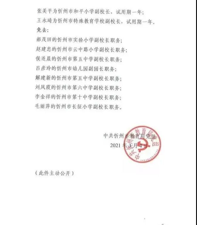 老河口市教育局人事任命重塑教育未來格局與方向引領(lǐng)者亮相