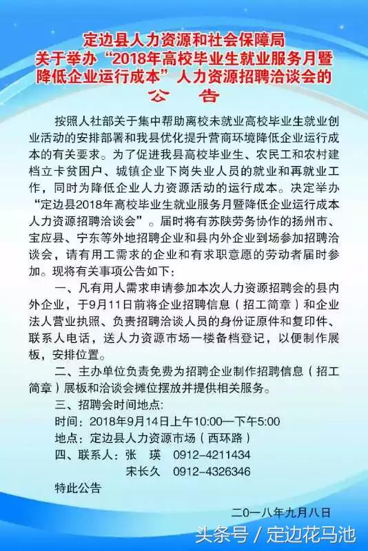 定邊縣初中最新招聘信息全面解析