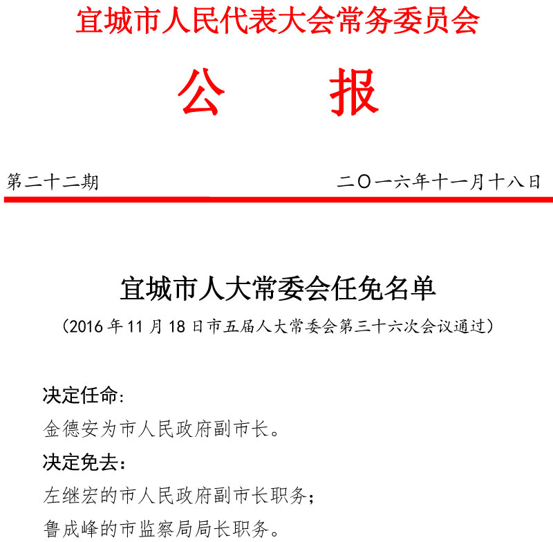 宜城市特殊教育事業(yè)單位人事任命最新動(dòng)態(tài)