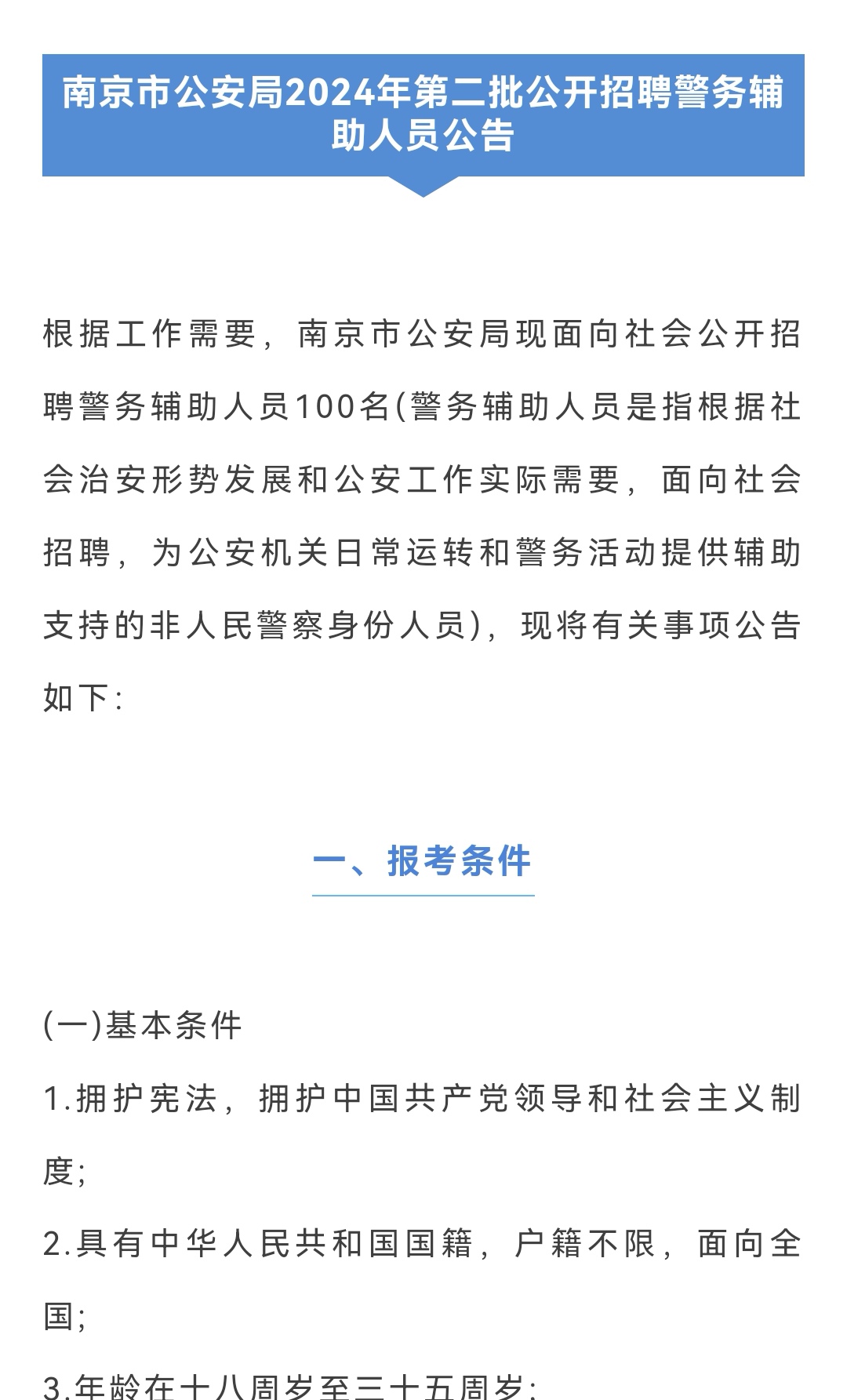 秦淮區(qū)公安局最新招聘信息詳解與相關內容探討