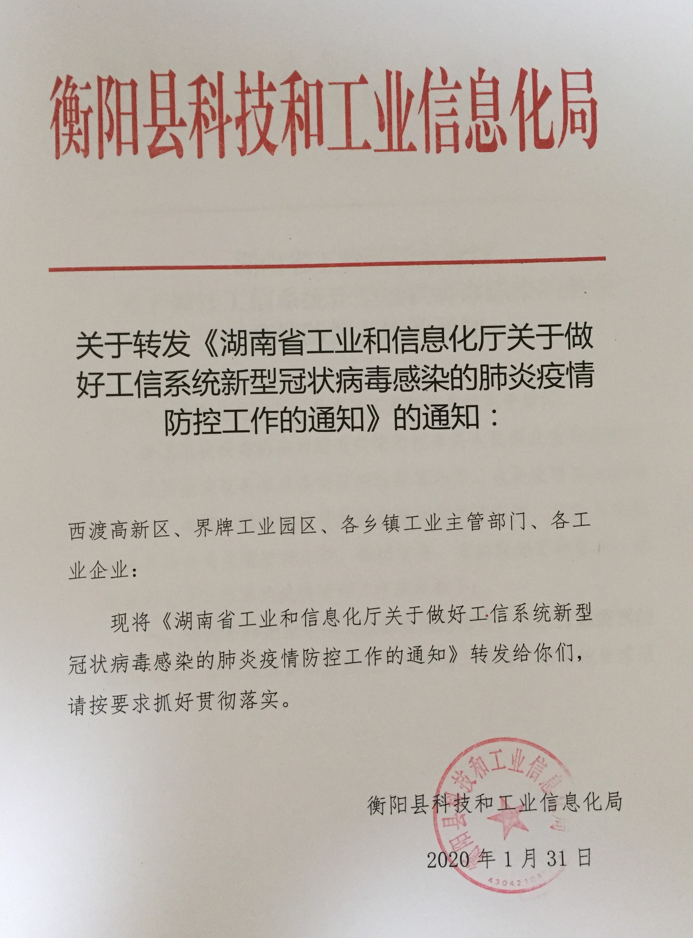 休寧縣科學技術(shù)和工業(yè)信息化局最新招聘概覽