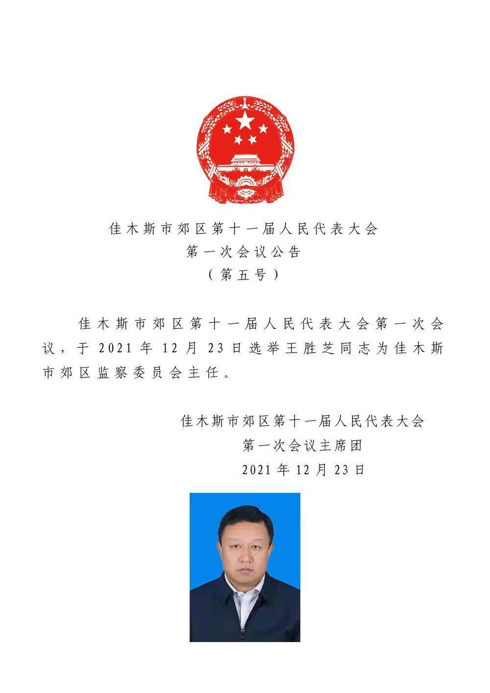 伊春市僑務(wù)辦公室人事任命推動僑務(wù)工作邁向新臺階