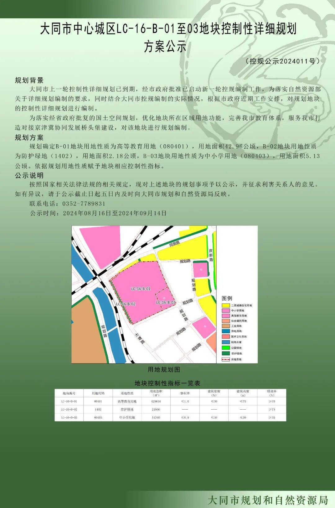 大同市發(fā)展和改革委員會(huì)最新發(fā)展規(guī)劃概覽