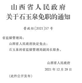 倉溝村民委員會人事任命重塑未來，激發(fā)新活力