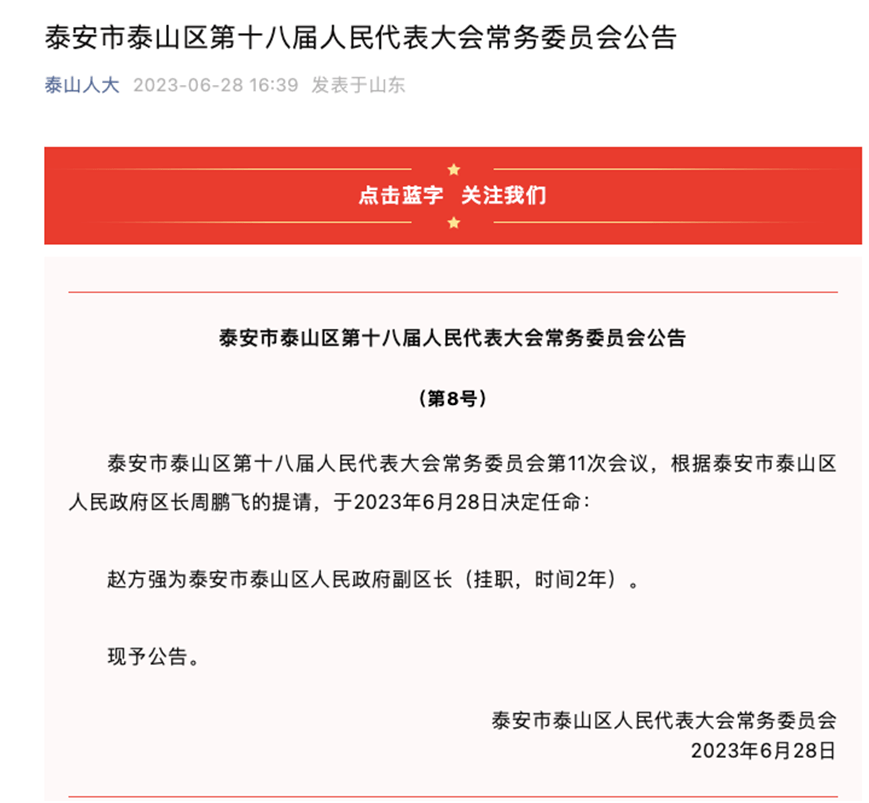 泰安市地方志編撰辦公室人事任命動態(tài)更新