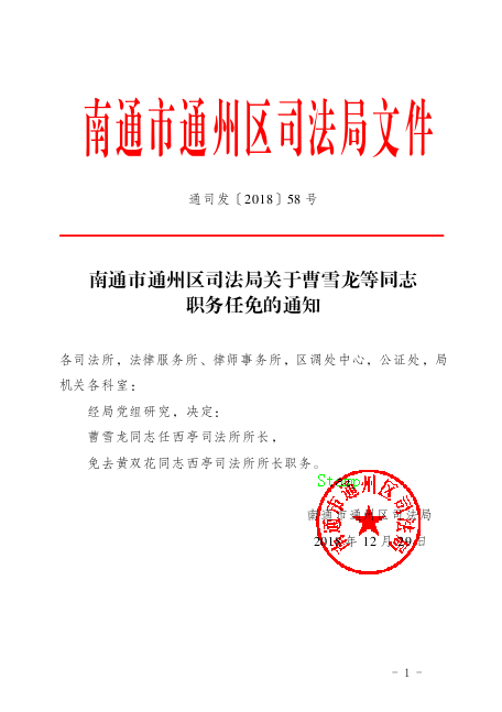 中山市司法局人事任命推動司法體系革新發(fā)展