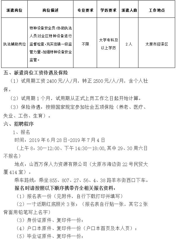 太原市質量技術監(jiān)督局最新招聘啟事概覽