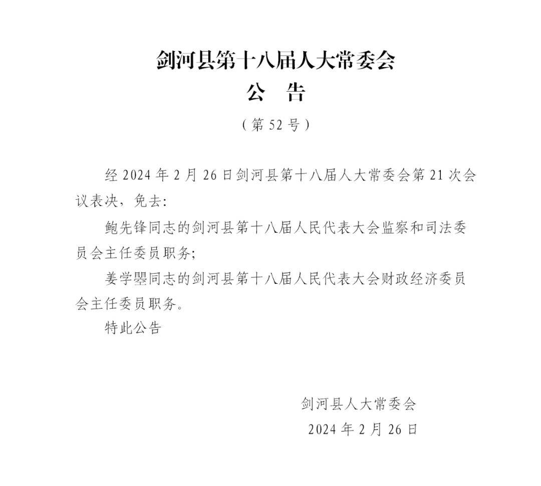 沿沱村人事任命揭曉，開啟發(fā)展新篇章