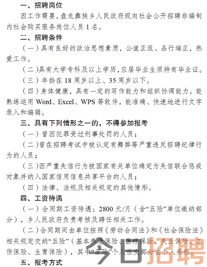 文山壯族苗族自治州新聞出版局最新招聘公告概覽