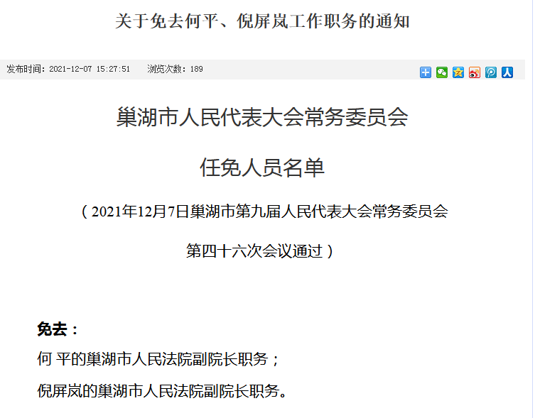 巢湖市新聞出版局人事任命動態(tài)深度解析